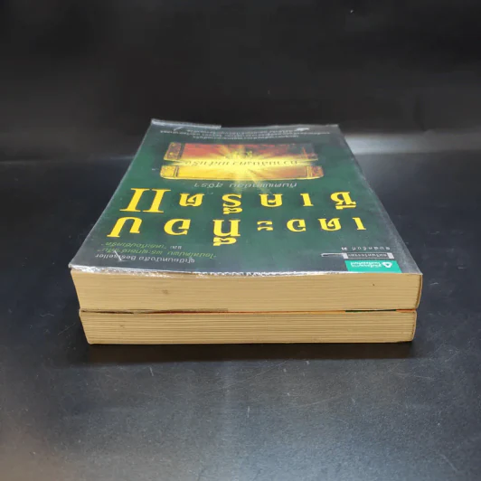 The Top Secret เดอะท็อปซีเคร็ต เล่ม 1-2 - ทันตแพทย์สม สุจีรา รูปที่ 6