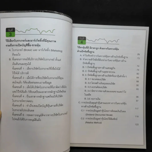 เริ่มเล่นหุ้น Online ให้กำไรใน 9 วัน รูปที่ 11