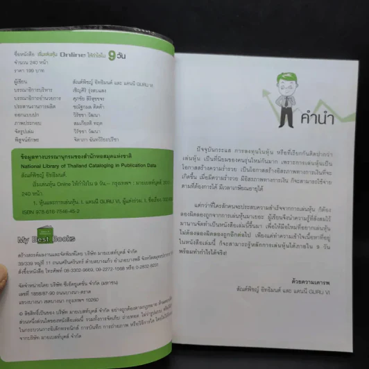 เริ่มเล่นหุ้น Online ให้กำไรใน 9 วัน รูปที่ 9