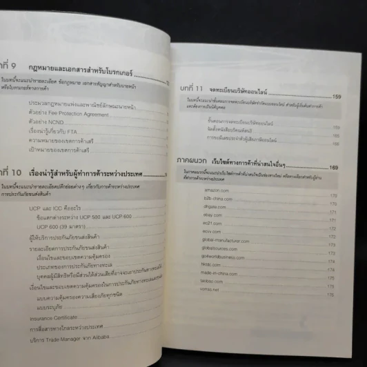 คู่มือส่งออกนำเข้าออนไลน์ ฉบับเข้าใจง่าย รูปที่ 10