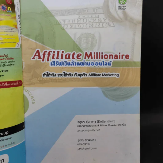 Affiliate Millionaire เสิร์ฟเงินล้านผ่านออนไลน์ - จตุพร ตุ่นกลาง รูปที่ 8
