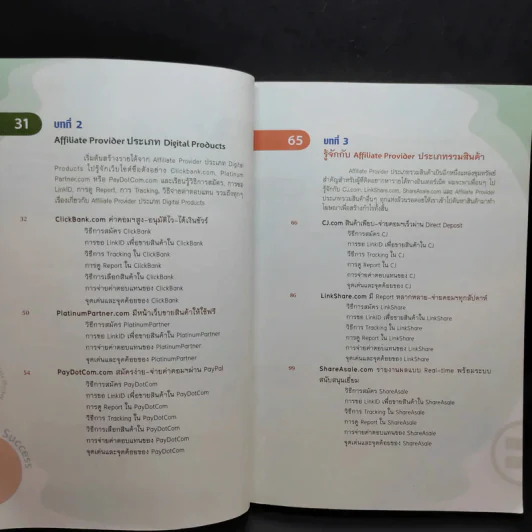 Affiliate Millionaire เสิร์ฟเงินล้านผ่านออนไลน์ - จตุพร ตุ่นกลาง รูปที่ 11