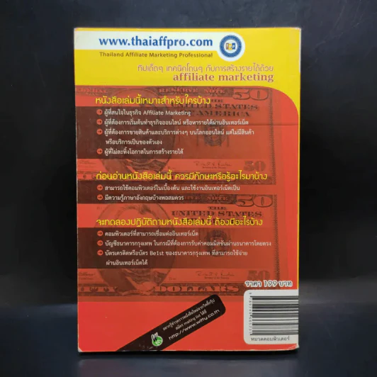 Affiliate Millionaire เสิร์ฟเงินล้านผ่านออนไลน์ - จตุพร ตุ่นกลาง รูปที่ 2
