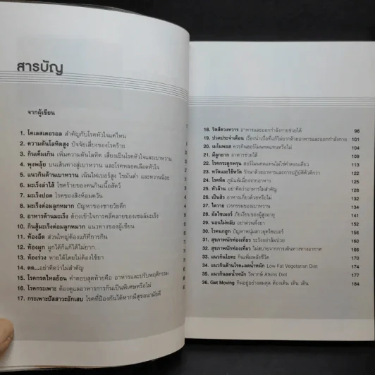 ต้านโรคด้วยอาหารการกิน - ทวีทอง หงษ์วิวัฒน์ รูปที่ 10