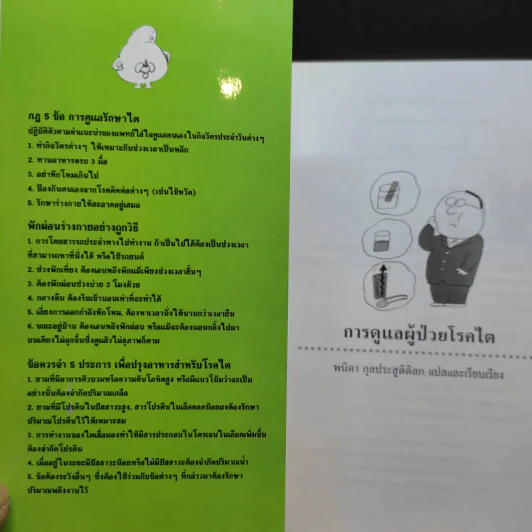 การดูแลผู้ป่วยโรคไตและความรู้ทางโภชนาการสำหรับผู้ป่วยโรคไต - พนิดา กุลประสูติดิลก รูปที่ 7
