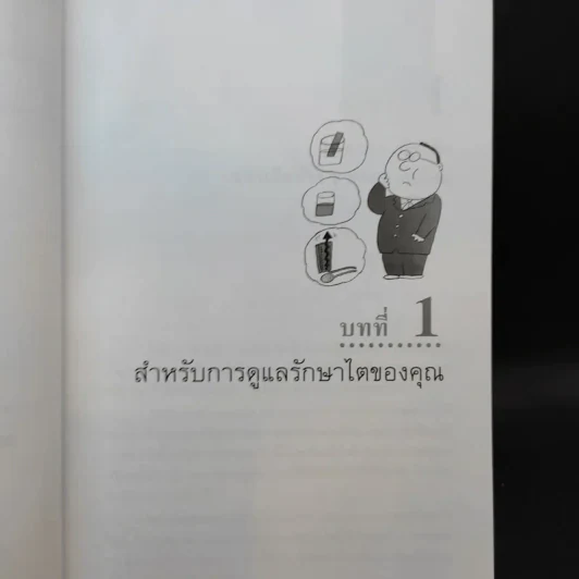 การดูแลผู้ป่วยโรคไตและความรู้ทางโภชนาการสำหรับผู้ป่วยโรคไต - พนิดา กุลประสูติดิลก รูปที่ 11