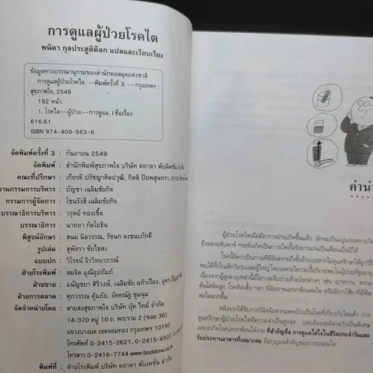การดูแลผู้ป่วยโรคไตและความรู้ทางโภชนาการสำหรับผู้ป่วยโรคไต - พนิดา กุลประสูติดิลก รูปที่ 8