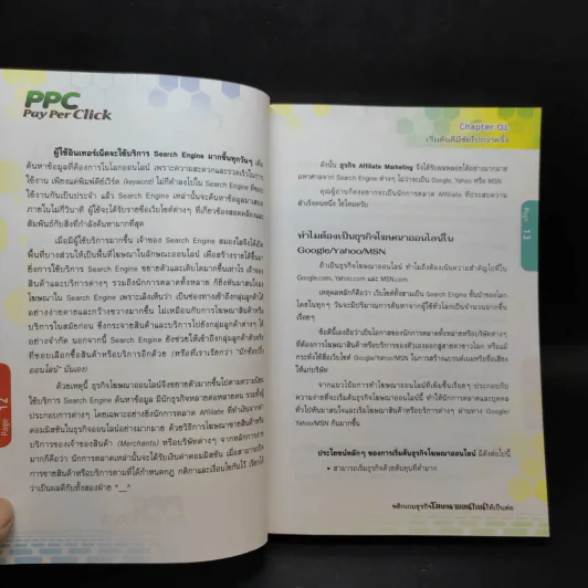 PPC Pay Per Click พลิกเกมธุรกิจโฆษณาออนไลน์ให้เป็นต่อ รูปที่ 14