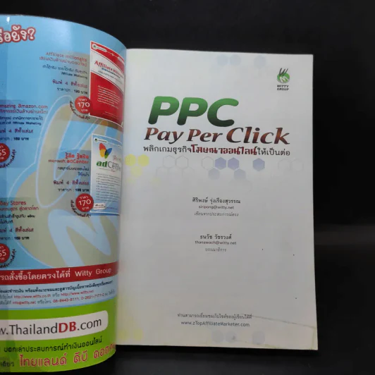 PPC Pay Per Click พลิกเกมธุรกิจโฆษณาออนไลน์ให้เป็นต่อ รูปที่ 8