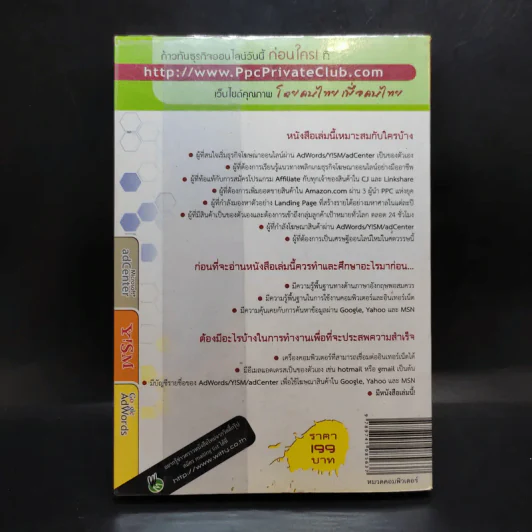 PPC Pay Per Click พลิกเกมธุรกิจโฆษณาออนไลน์ให้เป็นต่อ รูปที่ 2
