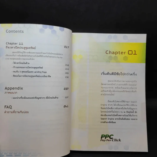 PPC Pay Per Click พลิกเกมธุรกิจโฆษณาออนไลน์ให้เป็นต่อ รูปที่ 13