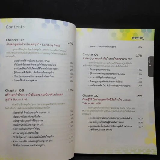 PPC Pay Per Click พลิกเกมธุรกิจโฆษณาออนไลน์ให้เป็นต่อ รูปที่ 12