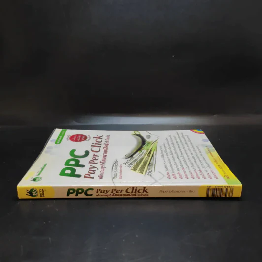 PPC Pay Per Click พลิกเกมธุรกิจโฆษณาออนไลน์ให้เป็นต่อ รูปที่ 3