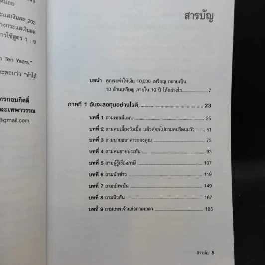 พ่อรวยสอนลูก ใช้เงินให้ทำงาน รูปที่ 10