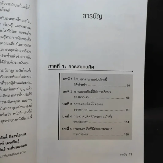 พ่อรวยเล่าเรื่อง เกมการเงินของคนรวย กฏการเงินใหม่ 8 ประการ รูปที่ 11