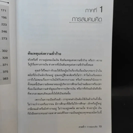 พ่อรวยเล่าเรื่อง เกมการเงินของคนรวย กฏการเงินใหม่ 8 ประการ รูปที่ 13