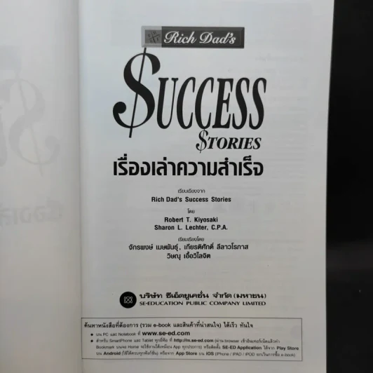 Success Stories เรื่องเล่าความสำเร็จ รูปที่ 6