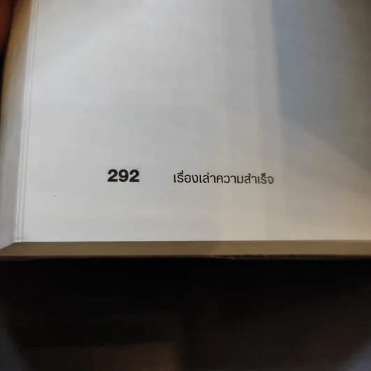 Success Stories เรื่องเล่าความสำเร็จ รูปที่ 11
