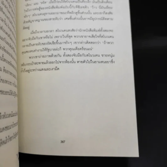 The Snowden Files วีรบุรุษหรืออาชญากร - Luck Harding รูปที่ 11