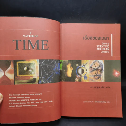 A Matter of Time เรื่องของเวลา รูปที่ 7