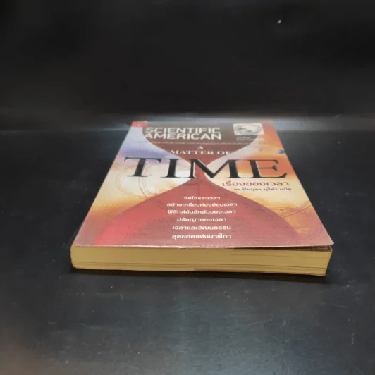 A Matter of Time เรื่องของเวลา รูปที่ 3