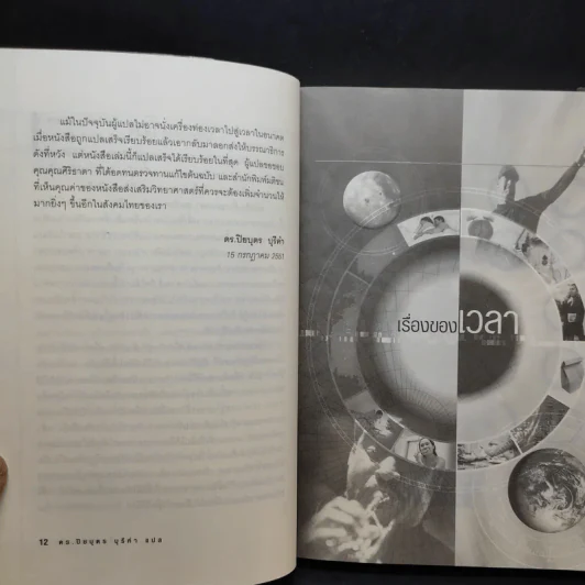 A Matter of Time เรื่องของเวลา รูปที่ 12