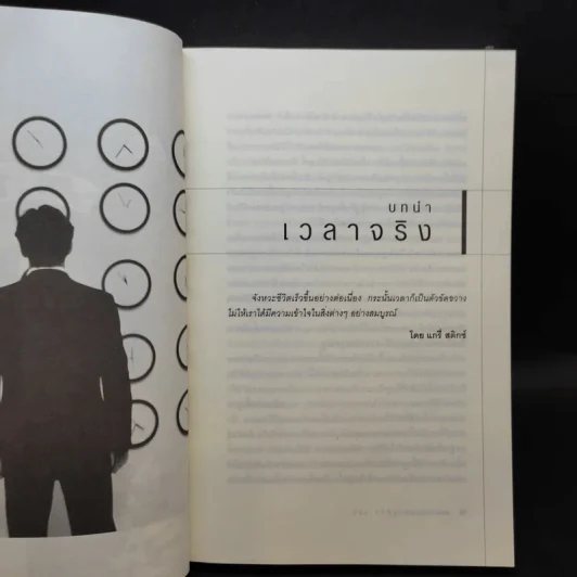 A Matter of Time เรื่องของเวลา รูปที่ 13