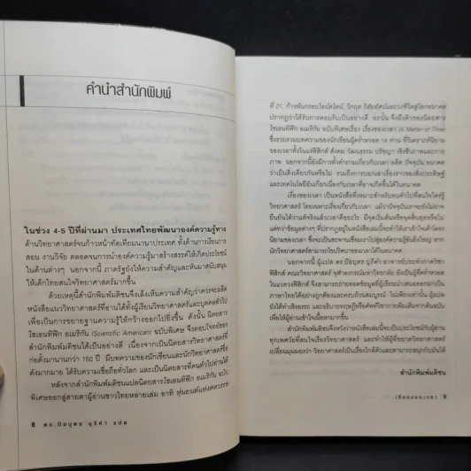 A Matter of Time เรื่องของเวลา รูปที่ 10