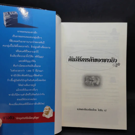 คัมภีร์การค้าของชาวยิว รูปที่ 8