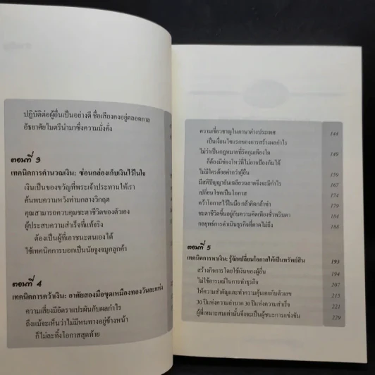 คัมภีร์การค้าของชาวยิว รูปที่ 12