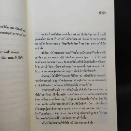 คัมภีร์การค้าของชาวยิว รูปที่ 10