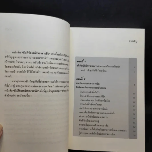 คัมภีร์การค้าของชาวยิว รูปที่ 11