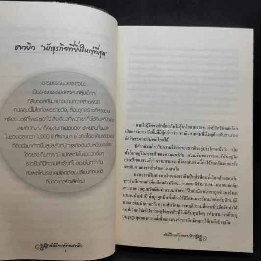 คัมภีร์การค้าของชาวยิว รูปที่ 13