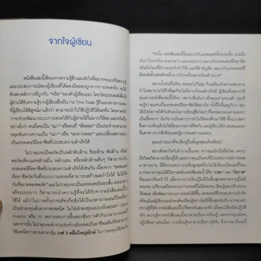 เทคนิคตามล่าหาหุ้น เวฟ 3X ด้วยคลื่นแอลเลียต - เรวดี เอี่ยมสุนทรวิทย์ รูปที่ 9