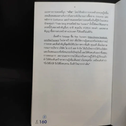 เทคนิคตามล่าหาหุ้น เวฟ 3X ด้วยคลื่นแอลเลียต - เรวดี เอี่ยมสุนทรวิทย์ รูปที่ 13