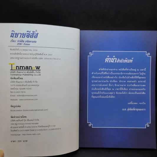 นิยายอีสัส 2 - จ่าพินิต ขจัดพาลชน รูปที่ 8