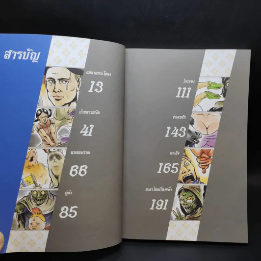 นิยายอีสัส 2 - จ่าพินิต ขจัดพาลชน รูปที่ 9