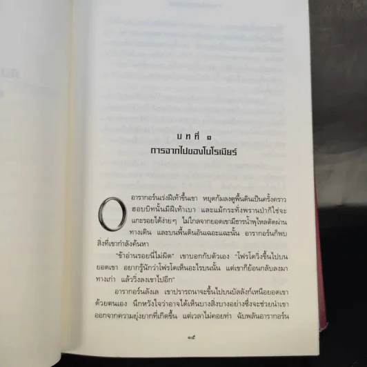 The Lord of the Rings ลอร์ด ออฟ เดอะ ริงส์ 3 เล่มจบ (ปกแข็ง) รูปที่ 12