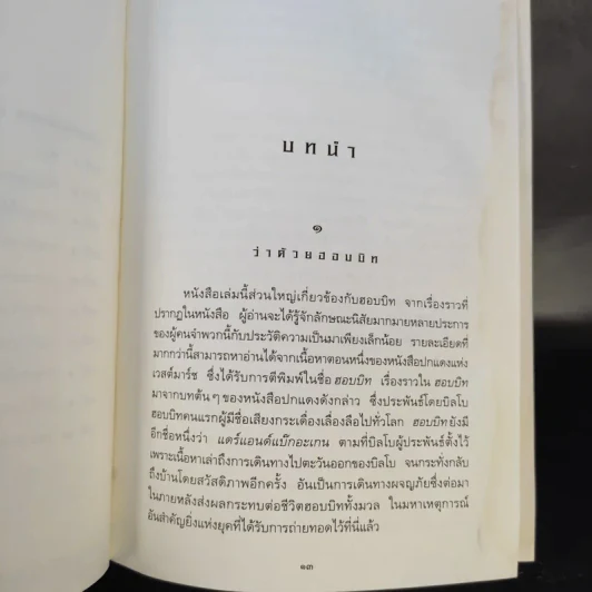 The Lord of the Rings ลอร์ด ออฟ เดอะ ริงส์ 3 เล่มจบ (ปกแข็ง) รูปที่ 19
