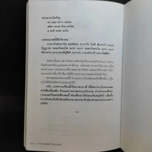 คาถาคุณไสย ไทย-เขมร - ตรีพนม รูปที่ 12