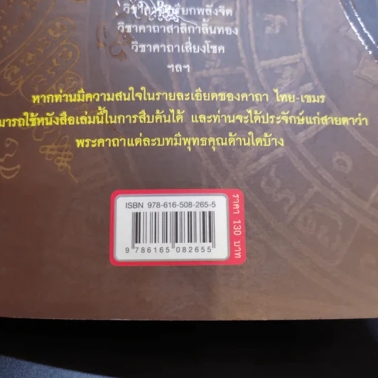 คาถาคุณไสย ไทย-เขมร - ตรีพนม รูปที่ 13