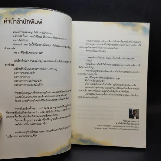 งานไม่ประจำ 2 อิสระเราราคาเท่าไหร่? - วิสูตร แสงอรุณเลิศ รูปที่ 8