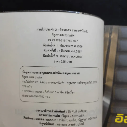 งานไม่ประจำ 2 อิสระเราราคาเท่าไหร่? - วิสูตร แสงอรุณเลิศ รูปที่ 7
