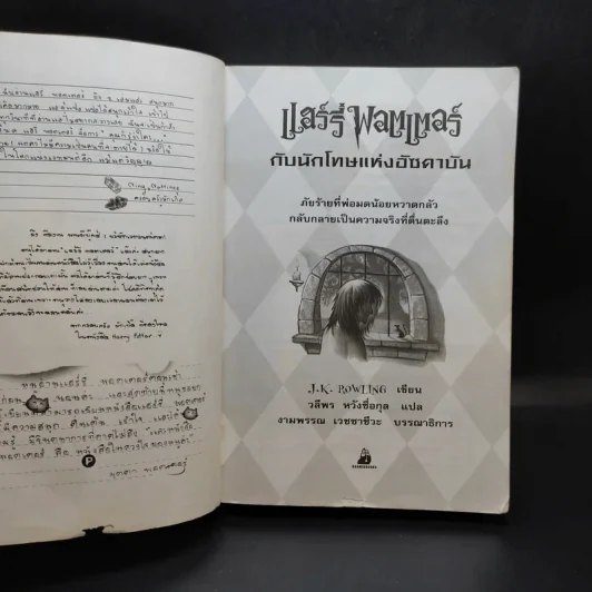 Harry Potter แฮร์รี่ พอตเตอร์ กับนักโทษแห่งอัซคาบัน รูปที่ 8