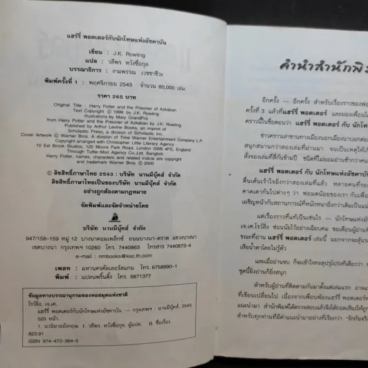 Harry Potter แฮร์รี่ พอตเตอร์ กับนักโทษแห่งอัซคาบัน รูปที่ 9