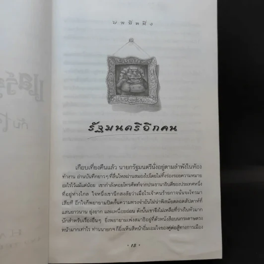 แฮร์รี่ พอตเตอร์ กับเจ้าชายเลือดผสม Harry Potter รูปที่ 10