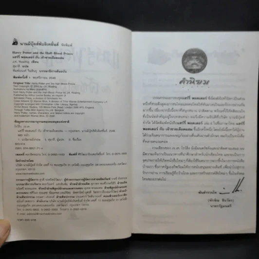 แฮร์รี่ พอตเตอร์ กับเจ้าชายเลือดผสม Harry Potter รูปที่ 7
