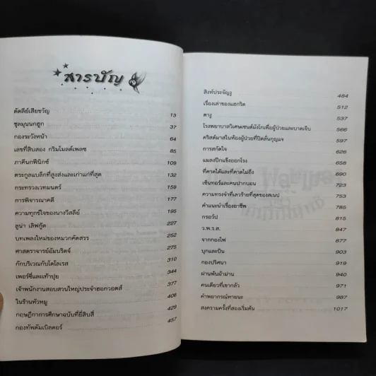 แฮร์รี่ พอตเตอร์ กับภาคีนกฟีนิกซ์ Harry Potter รูปที่ 11