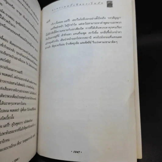 แฮร์รี่ พอตเตอร์ กับภาคีนกฟีนิกซ์ Harry Potter รูปที่ 13