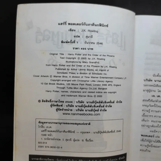 แฮร์รี่ พอตเตอร์ กับภาคีนกฟีนิกซ์ Harry Potter รูปที่ 9